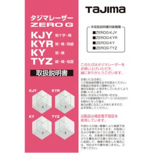 タジマ TAJIMA タジマ LA-141156 レーザー部品141156 取扱説明書