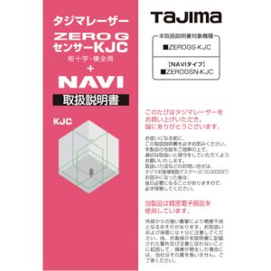 タジマ TAJIMA タジマ LA-141248 レーザー部品141248 取扱説明書