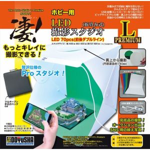 童友社 童友社 13054 凄!ホビー用LED撮影スタジオ L Premium