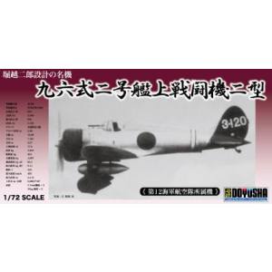 童友社 童友社 1/72 九六式艦戦 第12海軍航空隊