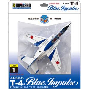 童友社 童友社 1/72 プラチナコレクション No.1 T-4 ブルーインパルス1番機