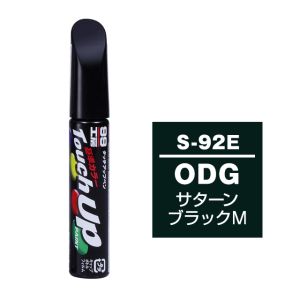 ソフト99 SOFT99 ソフト99 タッチアップペン S-92E スズキ 0DG サターンブラックM SOFT99