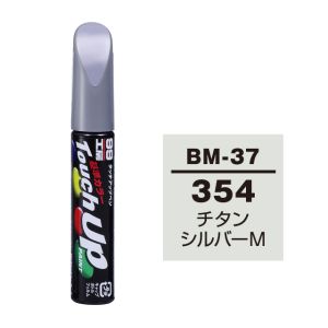 ソフト99 SOFT99 ソフト99 タッチアップペン BM-37 BMW 354 チタンシルバーM SOFT99