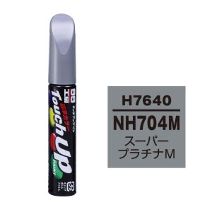 ソフト99 SOFT99 ソフト99 タッチアップペン H-7640 ホンダ NH704M スーパープラチナM SOFT99