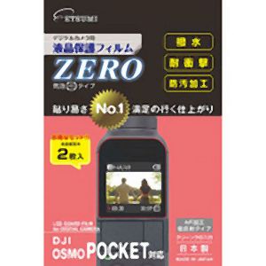 エツミ エツミ 液晶保護フィルムZERO DJI OSMO POCKET対応 VE-7370