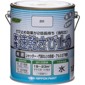 ニッぺ ニッぺ HYC001-1.6 水性速乾さび止め 1.6L 透明