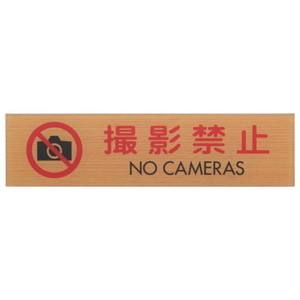 光 光 WMS1847-9 撮影禁止 NO CAMERAS