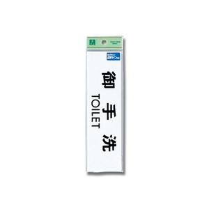 光 光 TS268-1 点字サイン 御手洗 TOILET