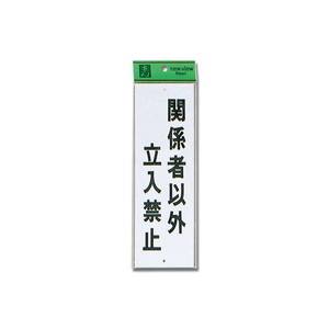 光 光 HI280-20 関係者以外立入禁止