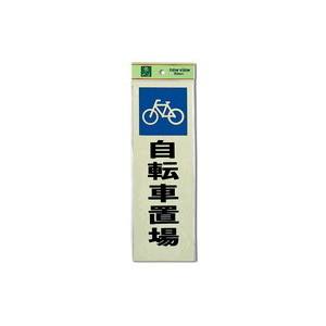 光 光 PK310-47 自転車置場