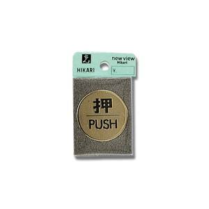 光 光 LG43-1 押 PUSH