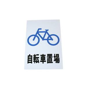 光 光 HI500-31 自転車置場