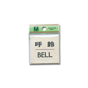 光 光 LG616-7 呼鈴 BELL