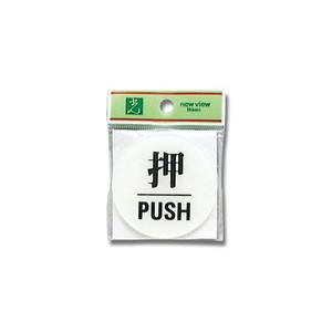 光 光 BS630-1 押 PUSH