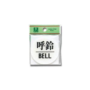 光 光 BS630-4 呼鈴 BELL