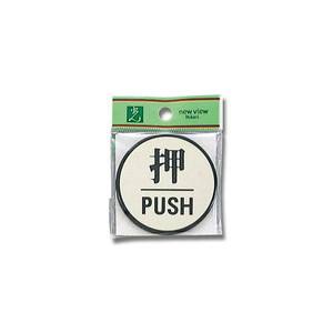 光 光 PL63-1 押 PUSH