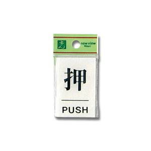 光 光 BS640-1 押 PUSH