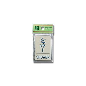 光 光 PL64-11 シャワーSHOWER