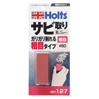 ホルツ Holts ホルツ MH127 サビ取り消しゴム 粗め 65g Holts