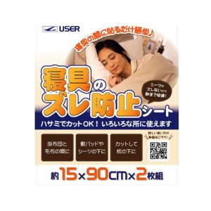 ユーザー ユーザー U-Q941 寝具のズレ防止シート 150 2P