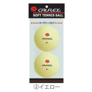 カルフレックス CALFLEX カルフレックス CLB-401YL セーフティバルブソフトテニスボール 2球入 YL