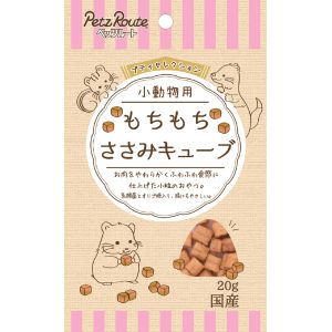 ペッツルート PetzRoute ペッツルート もちもちささみキューブ 20g