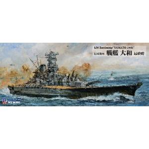 ピットロード東名 ピットロード東名 1/700 日本海軍 戦艦 大和 最終時 W200