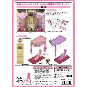 ピットロード東名 ピットロード東名 フレームアームズ ガール ドールハウスコレクション マテリア姉妹ノオ部屋 FAP02