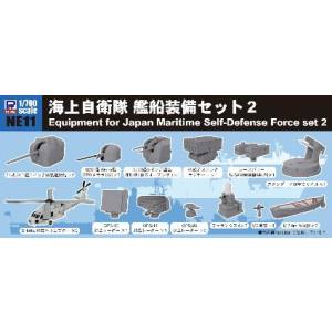 ピットロード東名 ピットロード東名 1/700 海上自衛隊 艦船装備セット 2 NE11