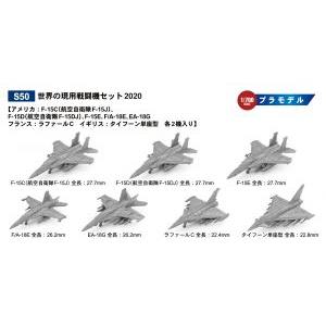 ピットロード東名 ピットロード東名 1/700 世界ノ現用戦闘機セット2020 S50