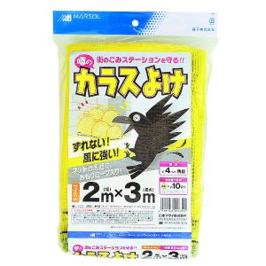 日本マタイ MATAI 日本マタイ DDHC01339 噂の黄色いカラスよけ 300d 4mm 2×3m 黄