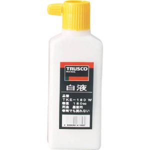 トラスコ TRUSCO トラスコ TKE-180 W 白液 180cc 白 1個 TRUSCO