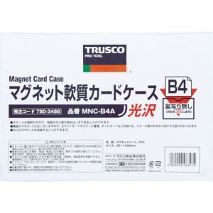 トラスコ TRUSCO トラスコ マグネット軟質カードケース B4 ツヤあり MNC-B4A