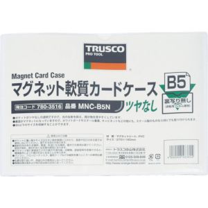 トラスコ TRUSCO トラスコ マグネット軟質カードケース B5 ツヤなし MNC-B5N