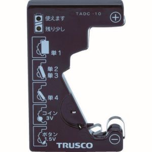 トラスコ TRUSCO トラスコ TADC-10 電池チェッカー