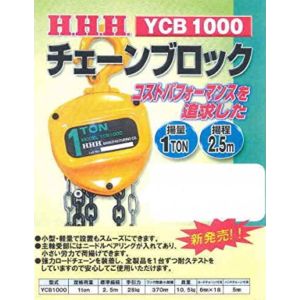 スリーエッチ HHH スリーエッチ YCB1000 チェーンブロック 1T