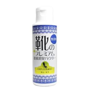 近藤 靴のプレミアム抗菌消臭パウダー 60g