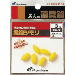 ハヤブサ HAYABUSA ハヤブサ P416-8 名人の道具箱 発泡シモリ流線黄