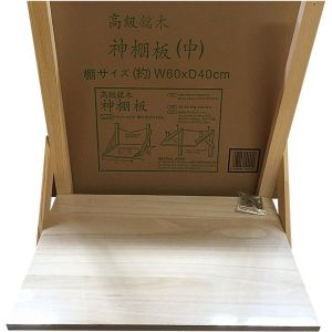 静岡木工 静岡木工 神棚用神具 神棚板 中 巾60cm 桐板