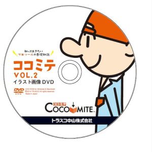 トラスコ TRUSCO トラスコ COCOMITE Vol.2 イラスト画像DVD COCOMITE2 ILLUST
