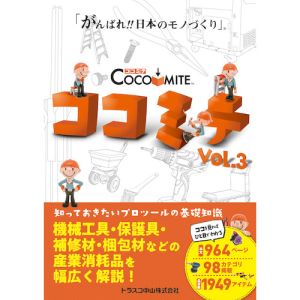 Printy Printy COCOMITE VOL.3 知っておきたいプロツールの基礎知識COCOMITE Vol.3