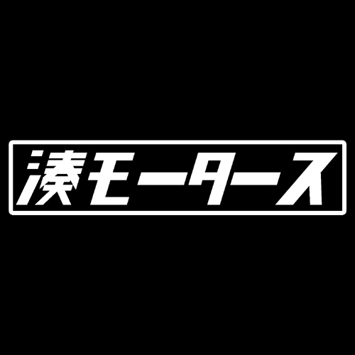 第７工作小隊 ホロライブモータース　湊モータース（白）　カッティングステッカー