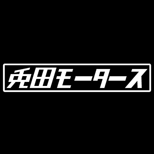 第７工作小隊 ホロライブモータース　兎田モータース（白）　カッティングステッカー