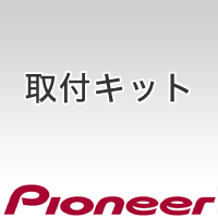 パイオニア Pioneer パイオニア UD-K109 カースピーカー取付キット